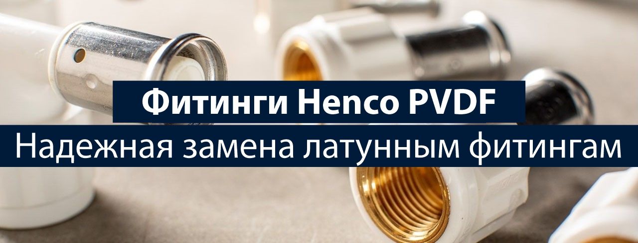 Участвуй в программе бонусов My Henco
