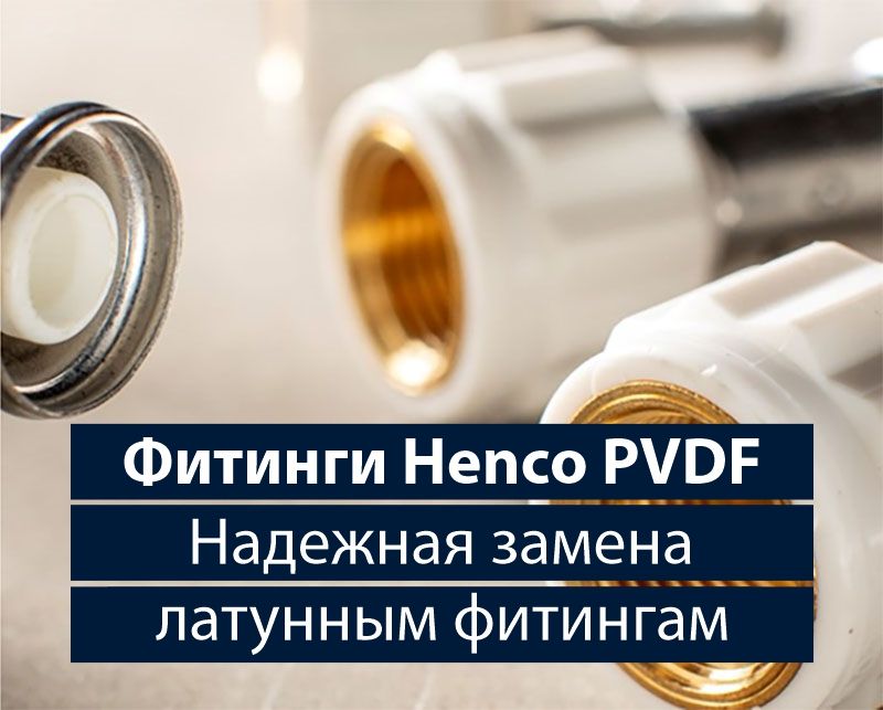 Участвуй в программе бонусов My Henco